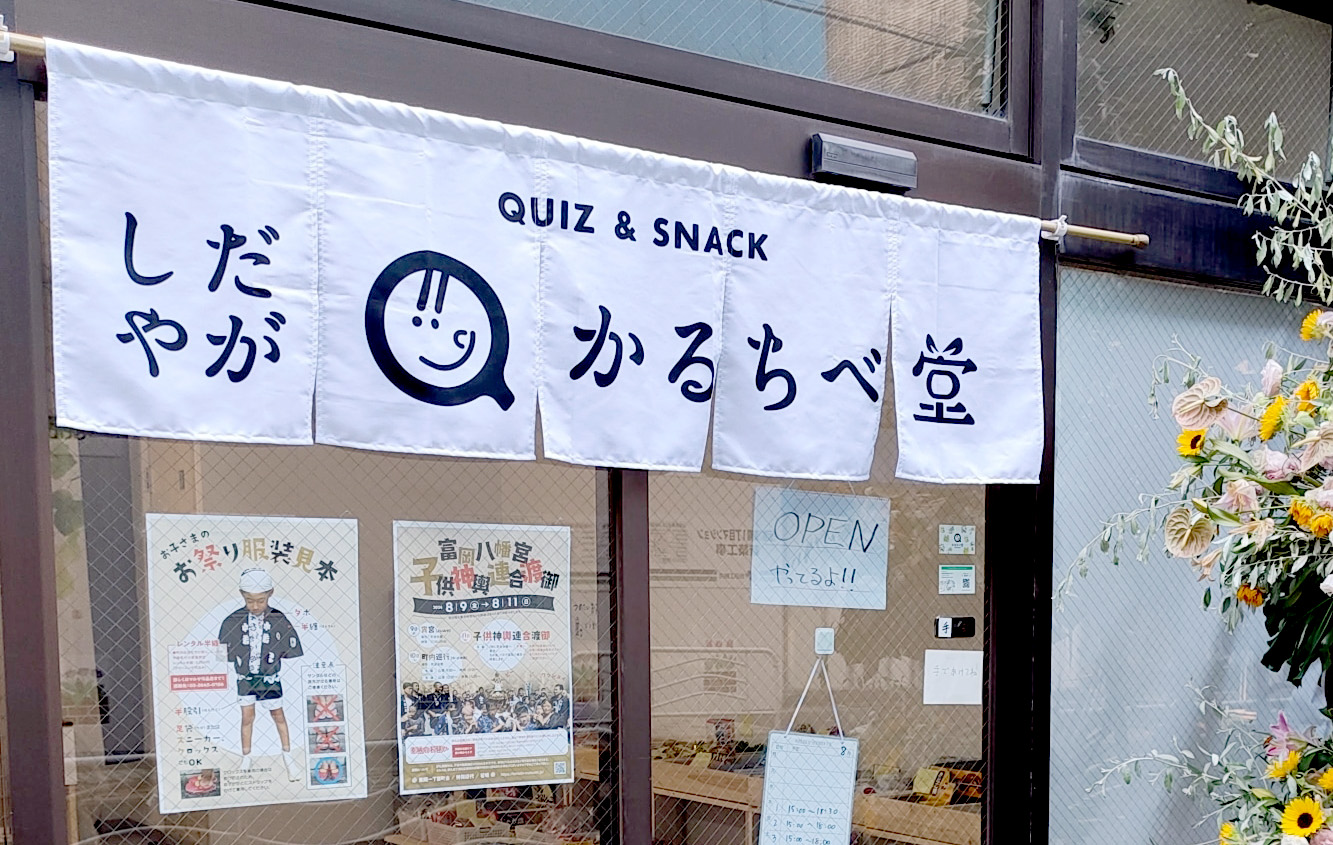 駄菓子屋「かるちべ堂」の店内写真